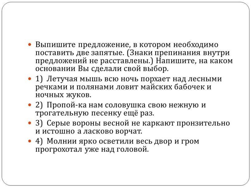 Выпишите предложение, в котором необходимо поставить две запятые