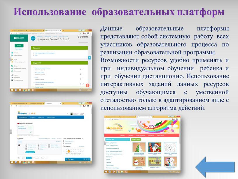 Использование образовательных платформ