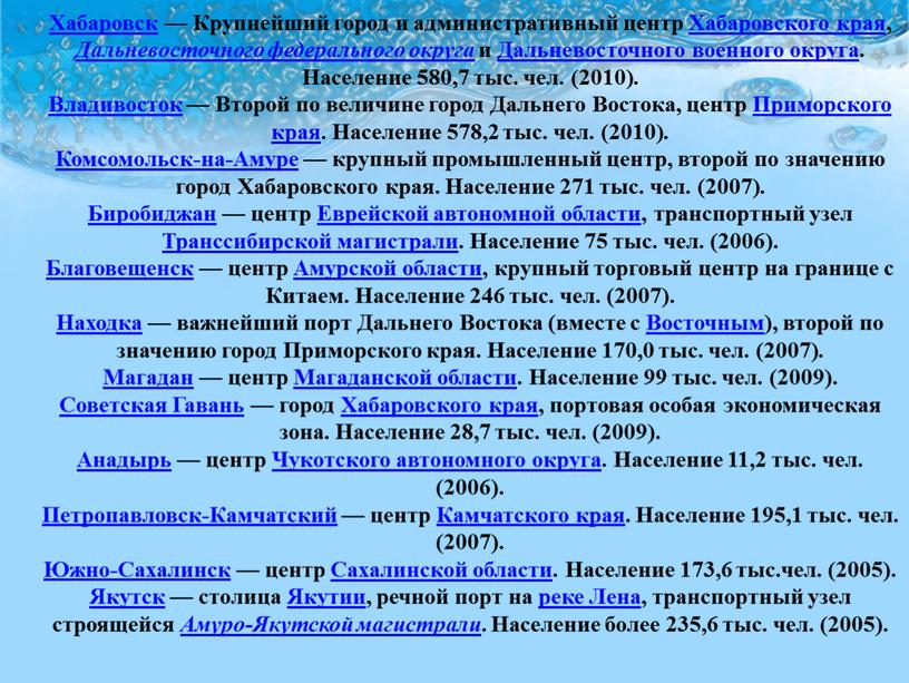 Хабаровск — Крупнейший город и административный центр