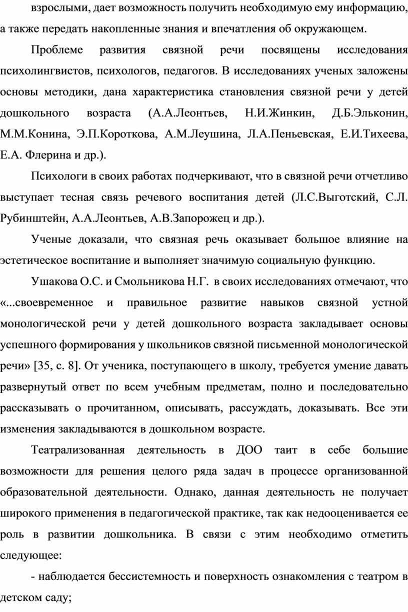 Проблеме развития связной речи посвящены исследования психолингвистов, психологов, педагогов