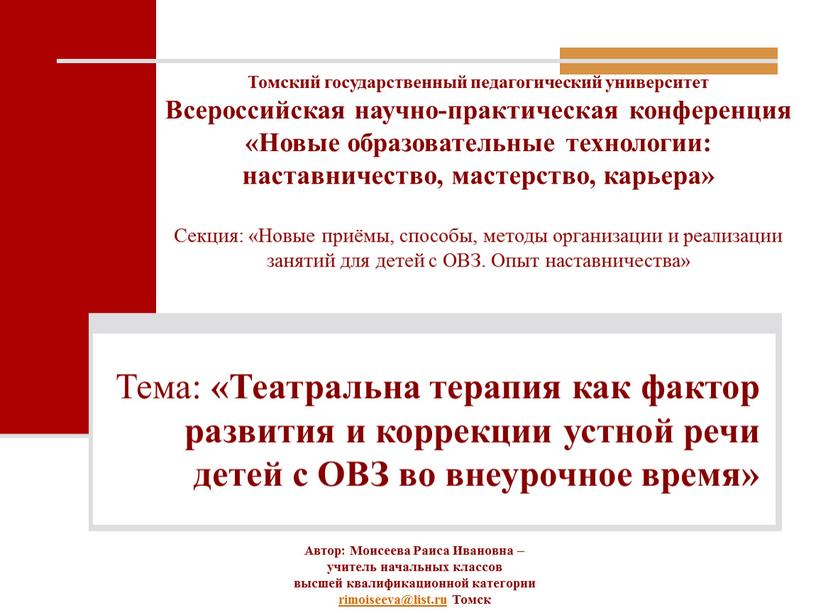 Томский государственный педагогический университет