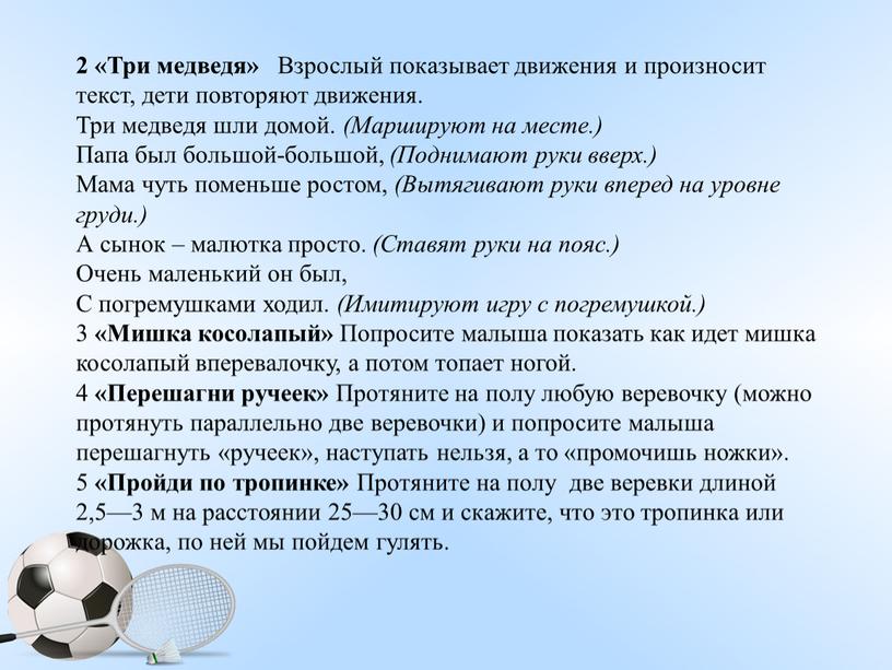 Три медведя» Взрослый показывает движения и произносит текст, дети повторяют движения