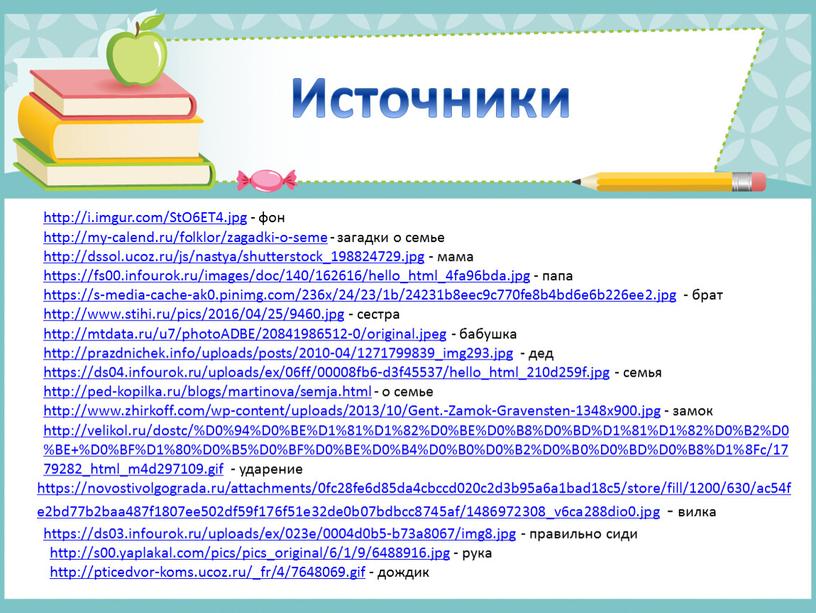 StO6ET4.jpg - фон Источники http://my-calend