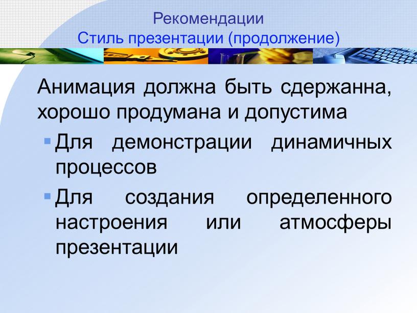 Рекомендации по созданию презентации к диплому