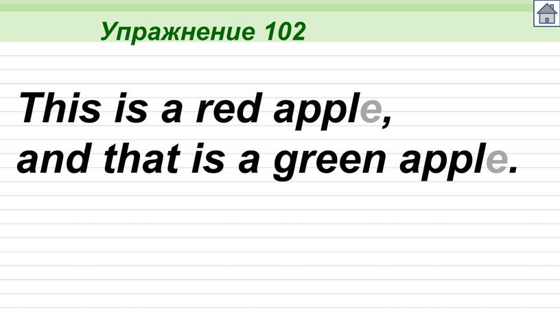 Упражнение 102 This is a red apple, and that is a green apple