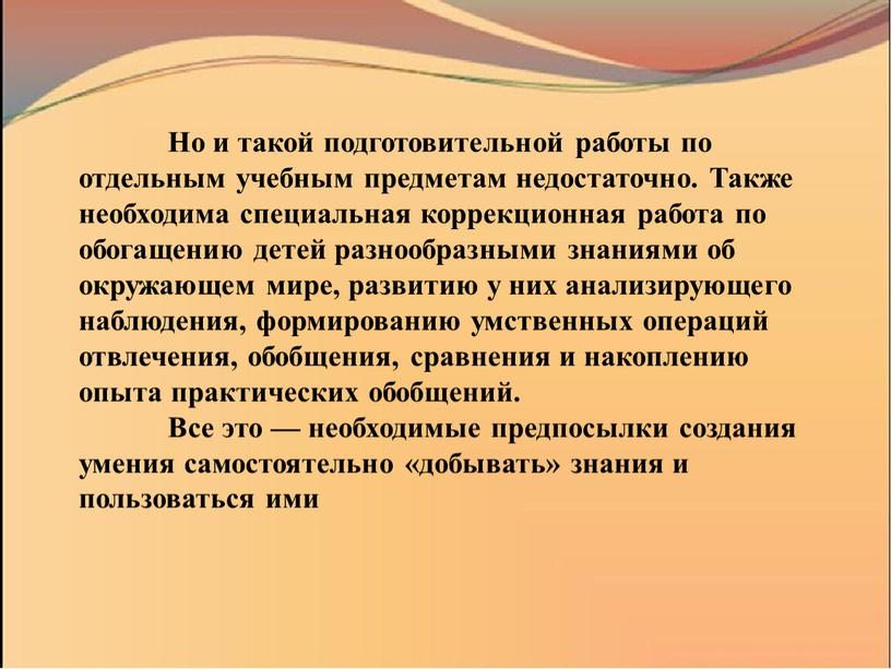 Но и такой подготовительной работы по отдельным учебным предметам недостаточно