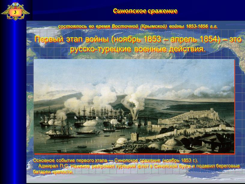 Первый этап войны (ноябрь 1853 – апрель 1854) – это русско-турецкие военные действия