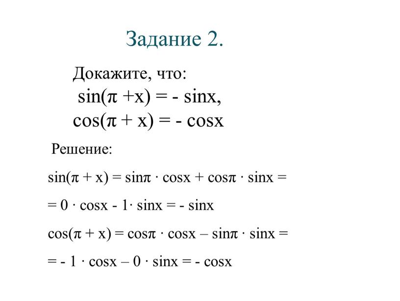 Найти первообразные для функции 5 sin x 2 cos x