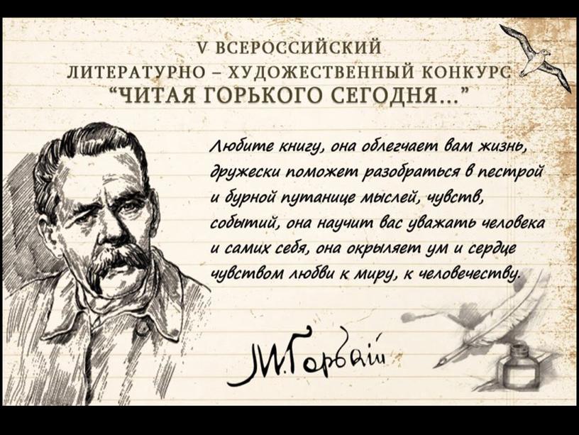 Презентация к семинару по теме: Эволюция образа человека в творчестве М.Горького