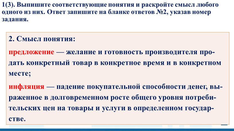 Выпишите соответствующие понятия и раскройте смысл любого одного из них