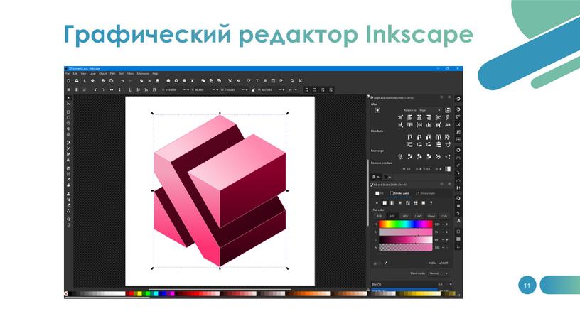 11 Графический редактор Inkscape