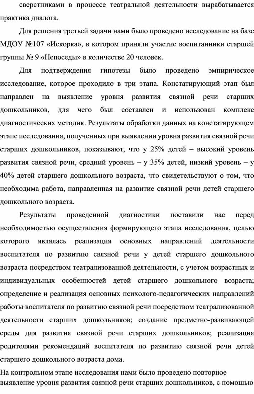 Развитие связной речи детей старшего дошкольного возраста посредством  театрализованной деятельности