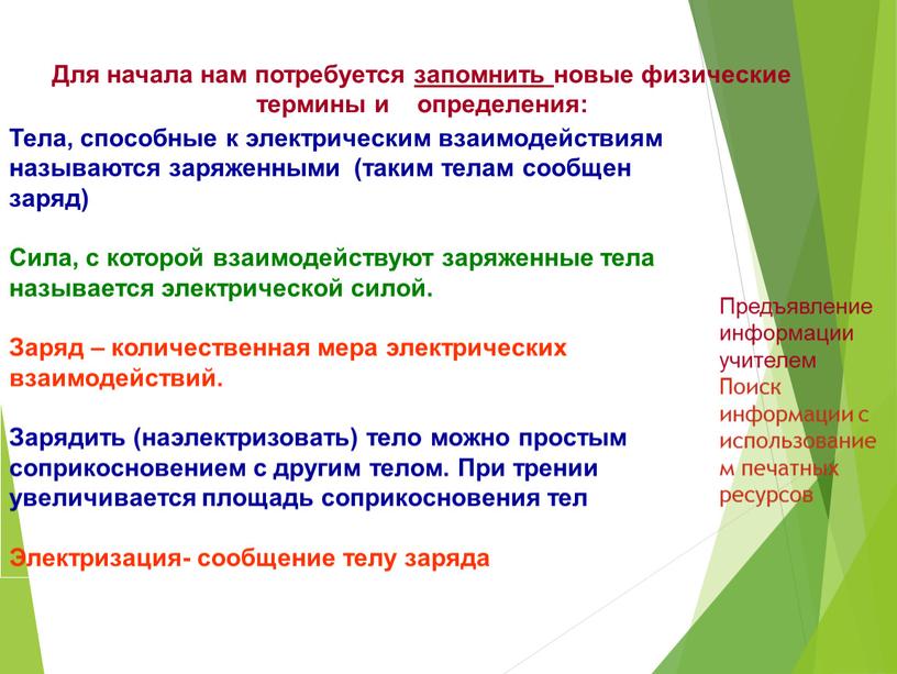 Для начала нам потребуется запомнить новые физические термины и определения: