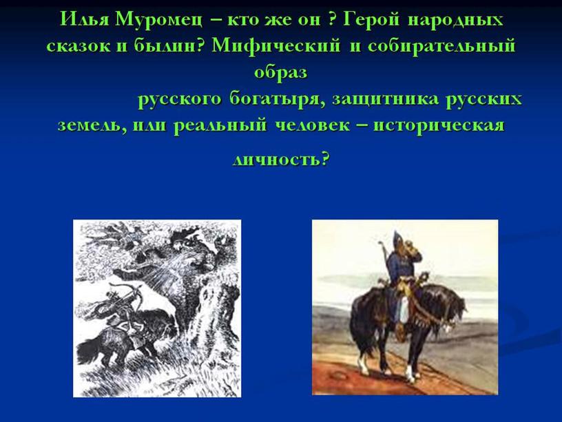 Презентация : "Избражение Литературноо героя в рисунке и живописи".