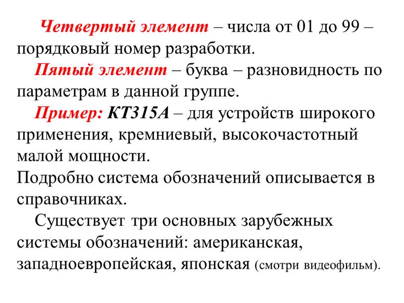 Четвертый элемент – числа от 01 до 99 – порядковый номер разработки