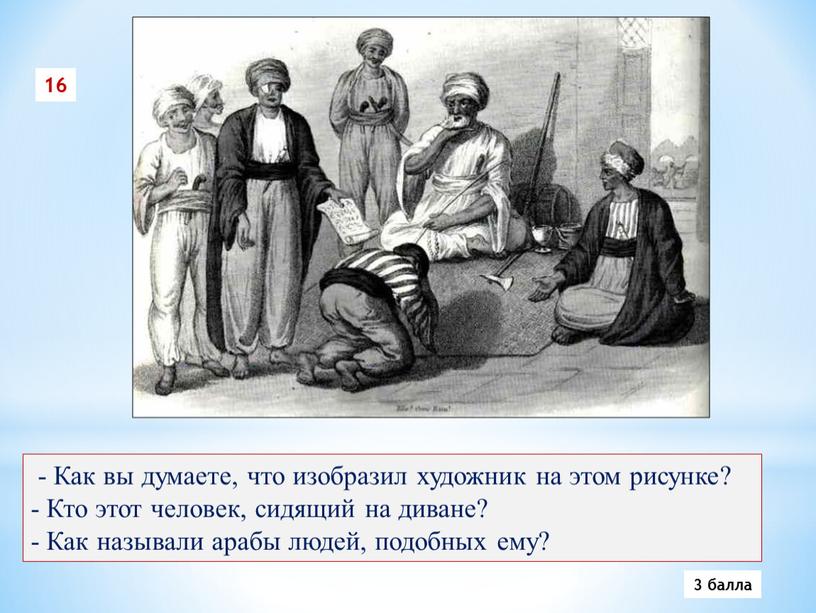 Как вы думаете, что изобразил художник на этом рисунке? -