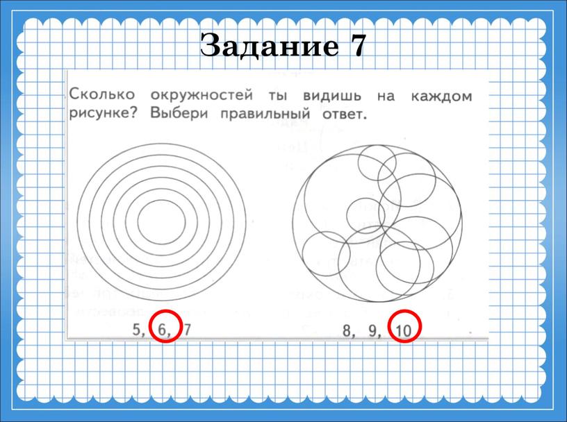 Задание 7