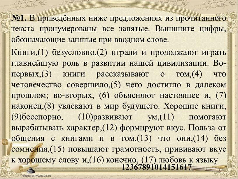 В приведённых ниже предложениях из прочитанного текста пронумерованы все запятые