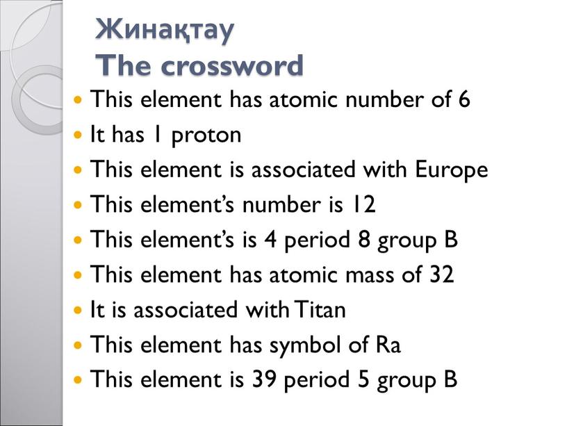 Жинақтау The crossword This element has atomic number of 6