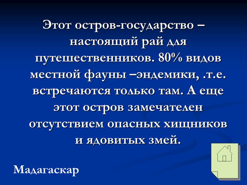 Этот остров-государство –настоящий рай для путешественников