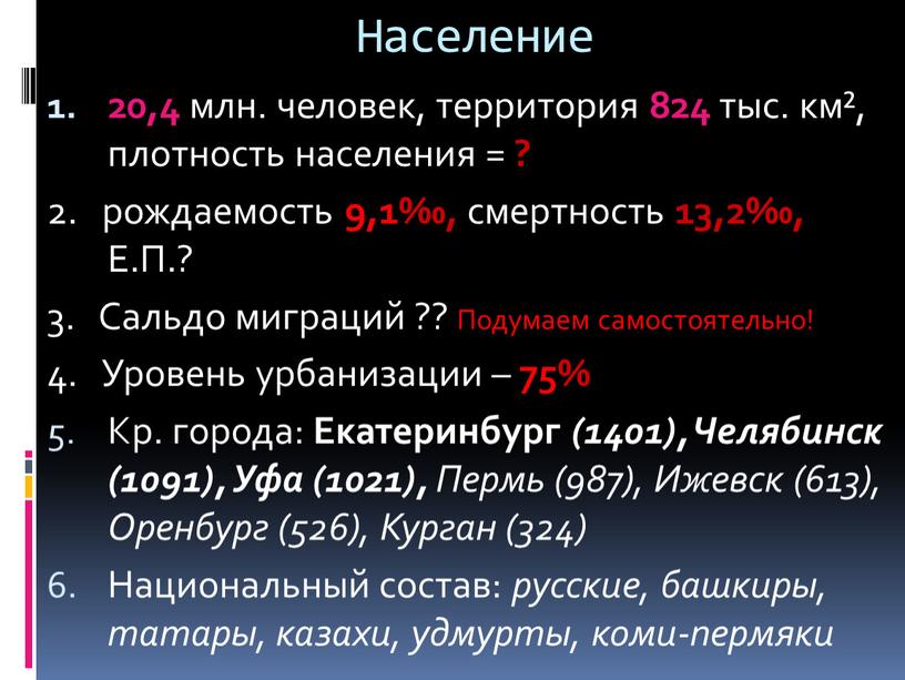 Население 20,4 млн. человек, территория 824 тыс