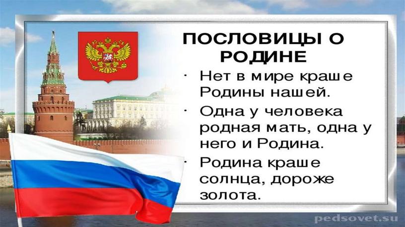 Классный час "Символ России -  герб"