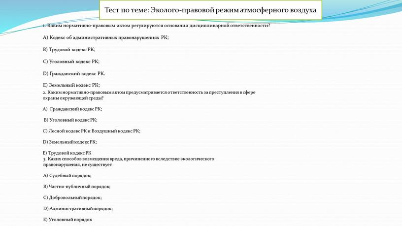 Каким нормативно-правовым актом регулируются основания дисциплинарной ответственности?