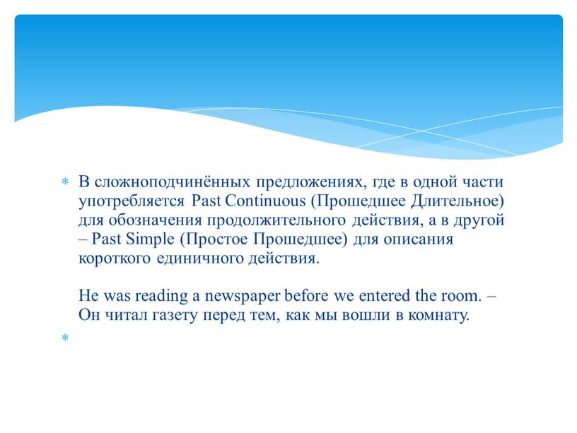 В сложноподчинённых предложениях, где в одной части употребляется