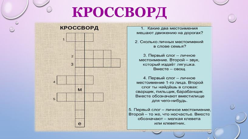 кроссворд