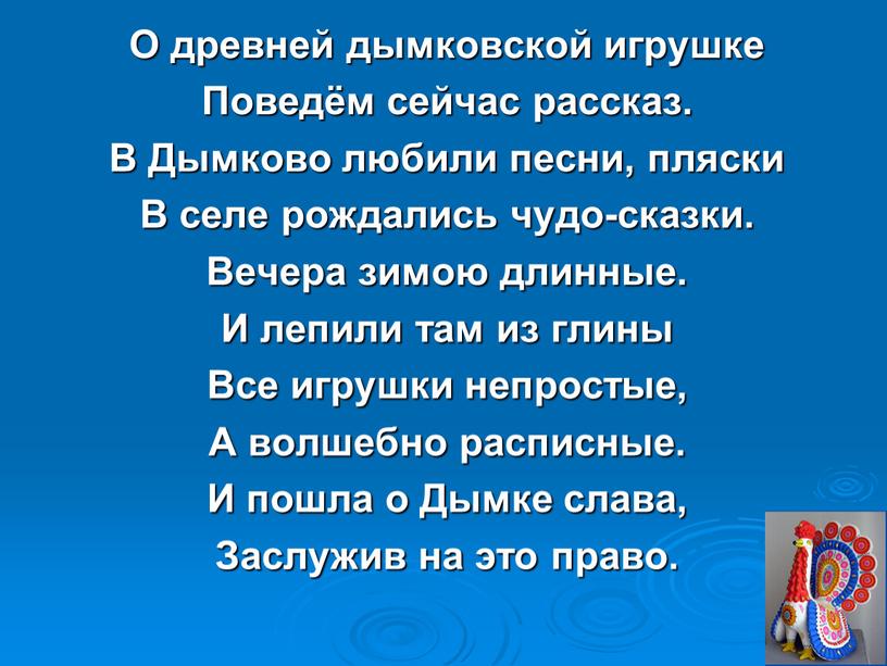 О древней дымковской игрушке Поведём сейчас рассказ