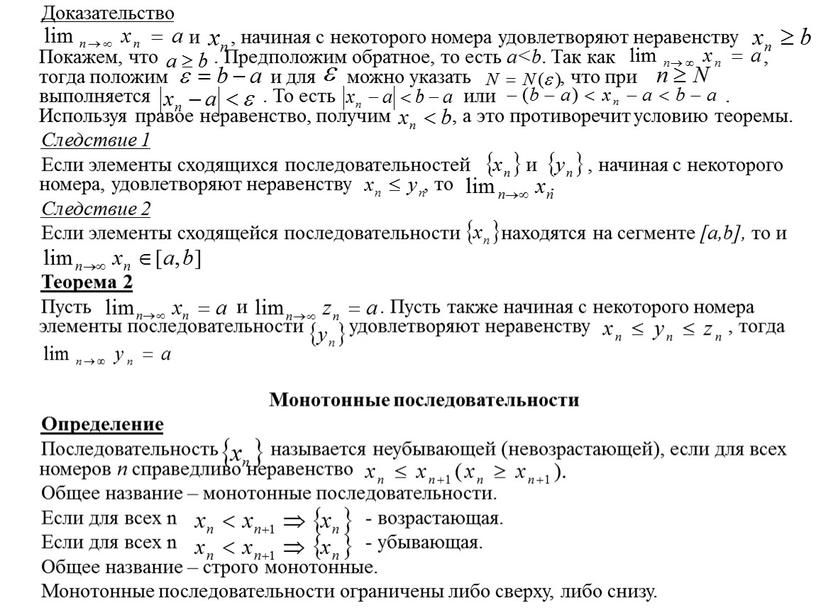 Доказательство и , начиная с некоторого номера удовлетворяют неравенству