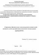 Выступление на семинаре «Современные образовательные технологии развития познавательной активности у детей с расстройствами аутистического спектра в рамках апробации ФГОС»