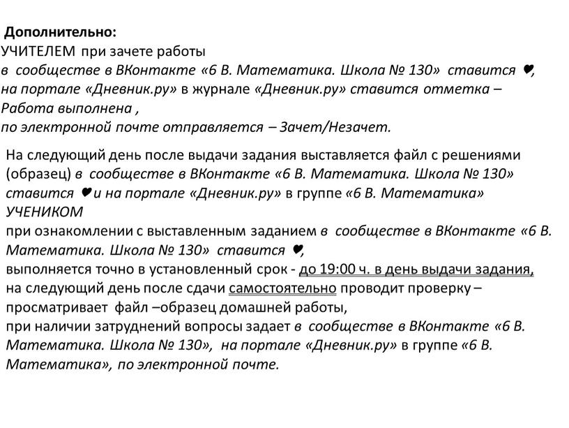 Дополнительно: УЧИТЕЛЕМ при зачете работы в сообществе в