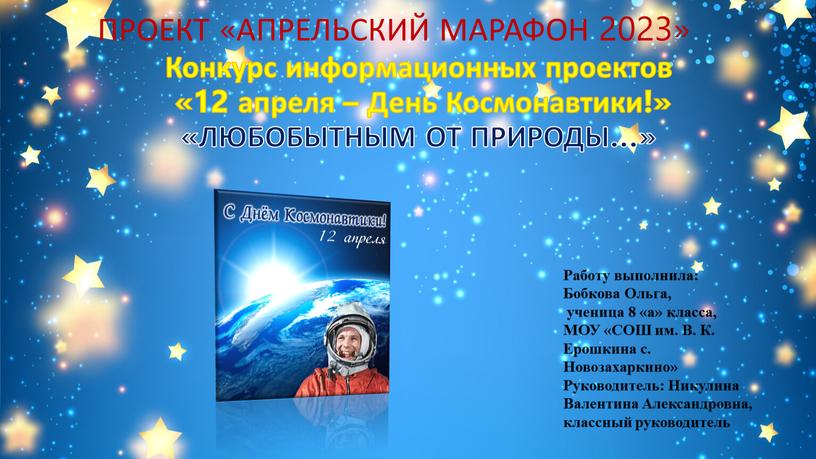 ПРОЕКТ «АПРЕЛЬСКИЙ МАРАФОН 2023»