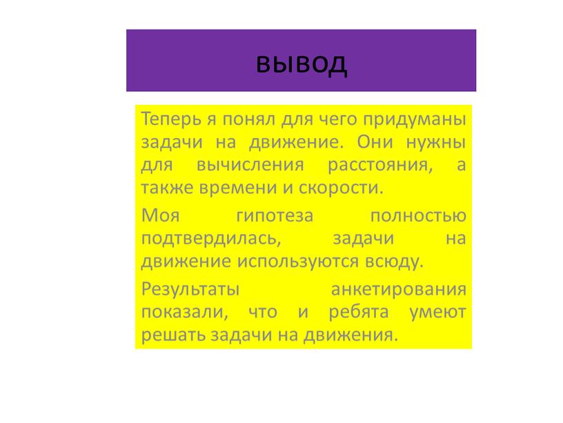 Теперь я понял для чего придуманы задачи на движение