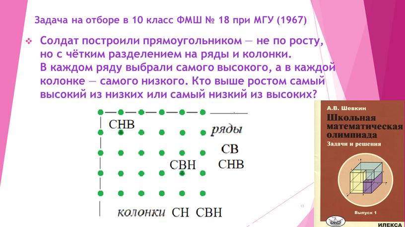 Задача на отборе в 10 класс ФМШ № 18 при