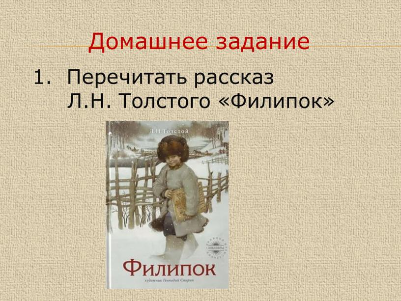 План рассказа филипок