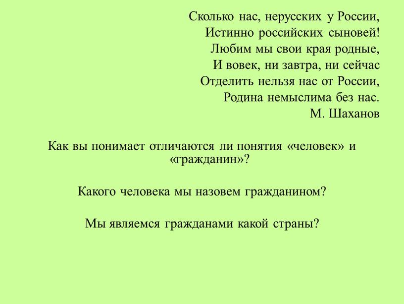 Сколько нас, нерусских у России,