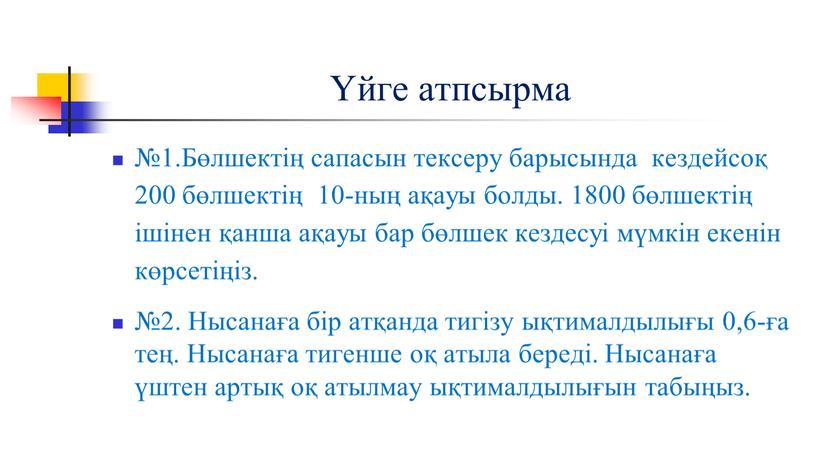 Бөлшектің сапасын тексеру барысында кездейсоқ 200 бөлшектің 10-ның ақауы болды