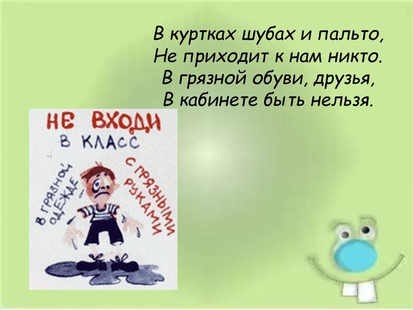 В куртках шубах и пальто, Не приходит к нам никто