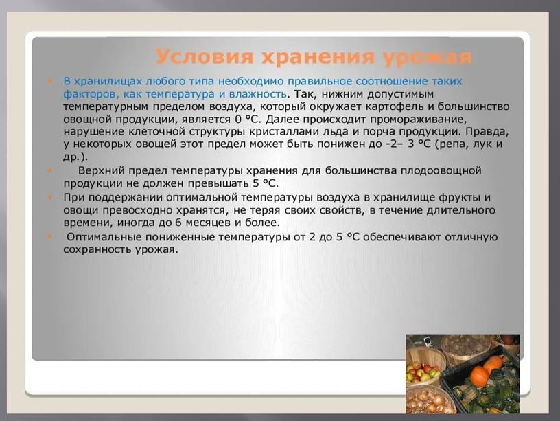 Презентация по Сельскохозяйственному труду: "Уборка картофеля" 5 класс.