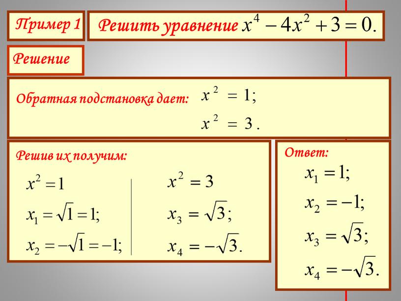 Пример 1 Решить уравнение Решение