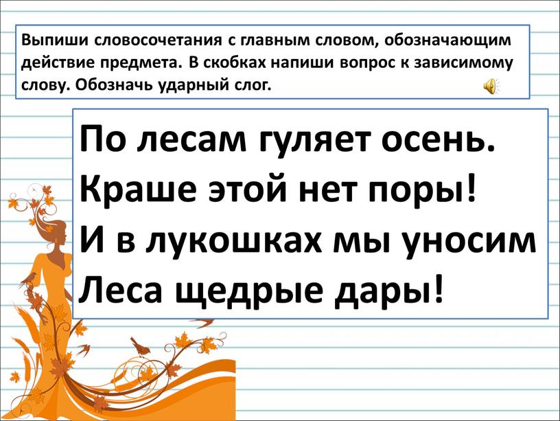 Выпиши словосочетания с главным словом, обозначающим действие предмета