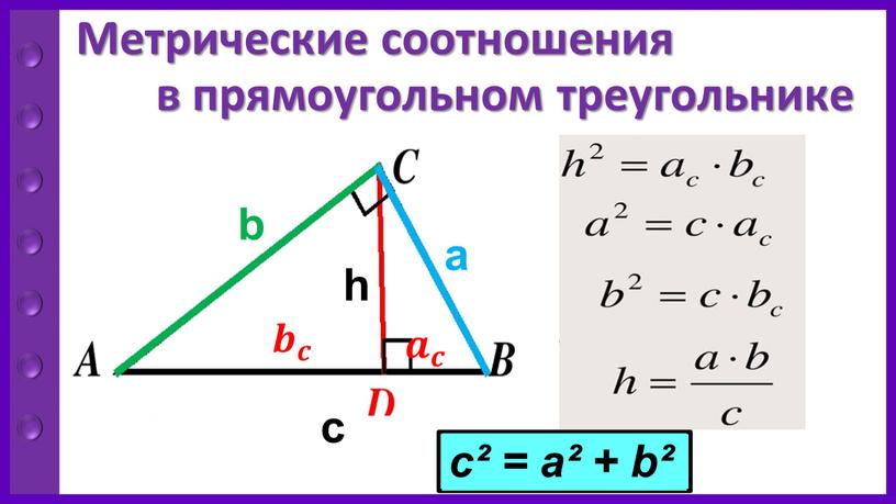 Соотношение сторон в правильном треугольнике