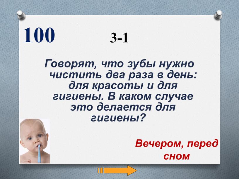 Говорят, что зубы нужно чистить два раза в день: для красоты и для гигиены