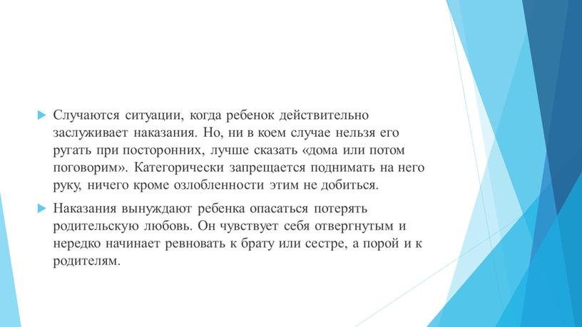 Случаются ситуации, когда ребенок действительно заслуживает наказания