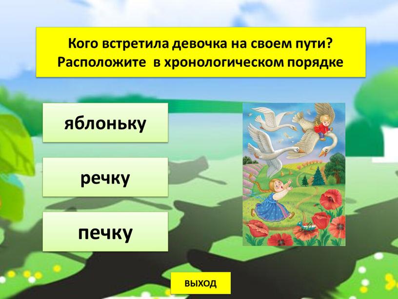 Кого встретила девочка на своем пути?