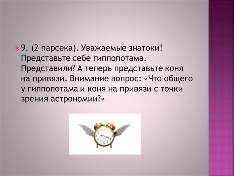 Уважаемые знатоки! Представьте себе гиппопотама