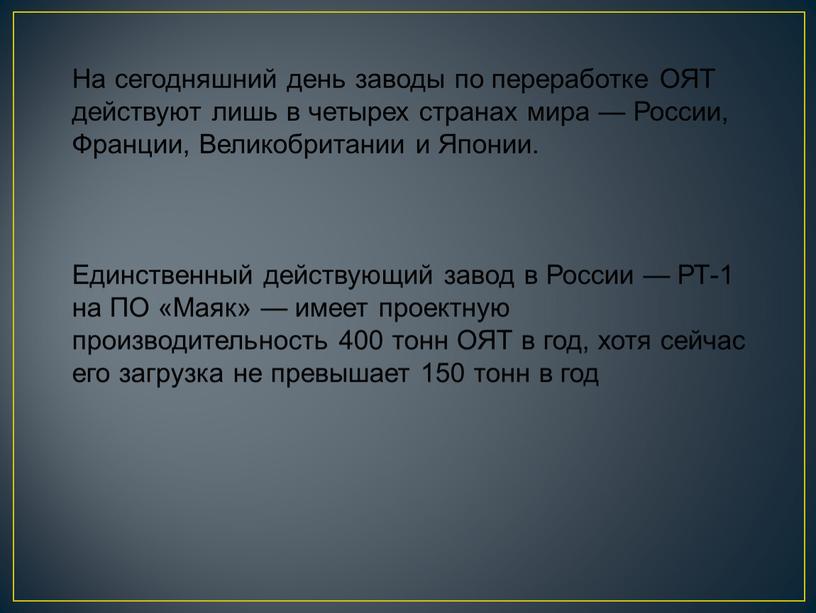 Чрезвычайные ситуации на радиационно опасных объектах презентация