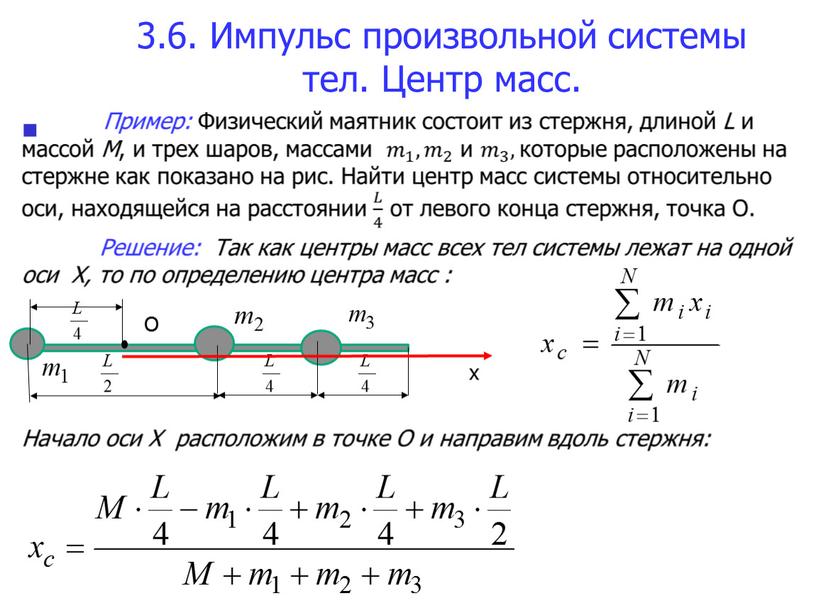 Импульс произвольной системы тел